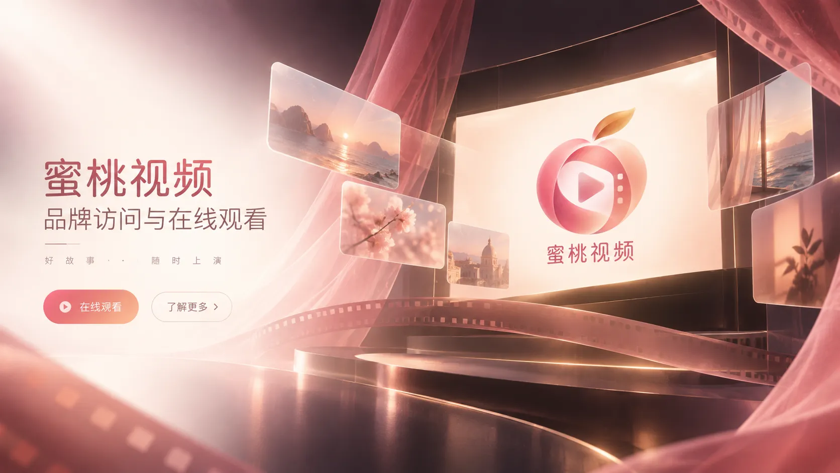 柔和暖色调的视频内容主视觉